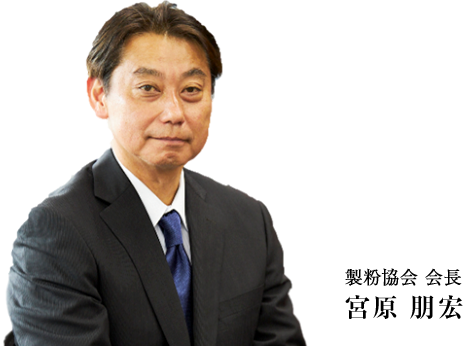 宮原 朋宏 会長