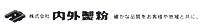 株式会社　内外製粉