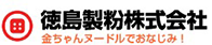 徳島製粉株式会社